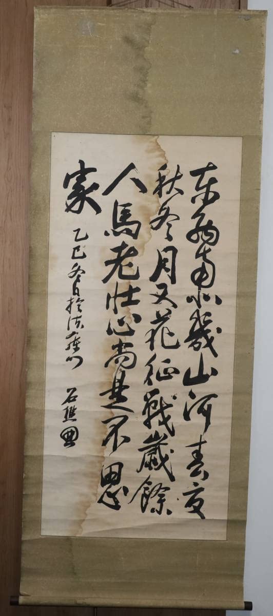 Amazon.co.jp: 書道家先生旧蔵 清代挙人 汪克憲 字石樵 書 掛け軸